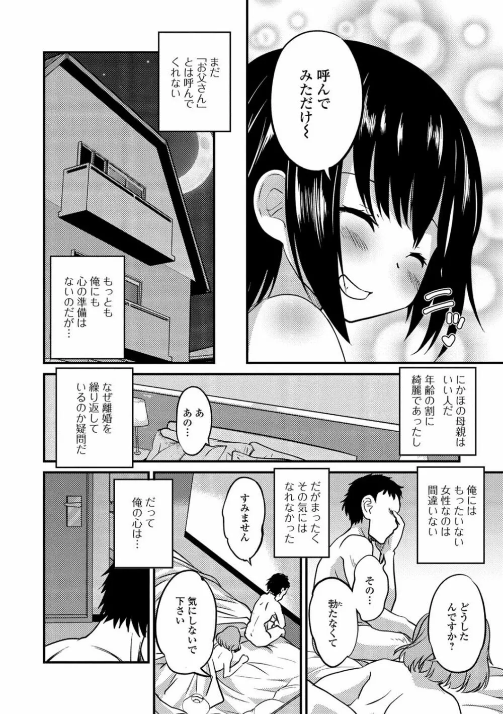 月刊Web男の娘・れくしょんッ！S Vol.27 Page.5