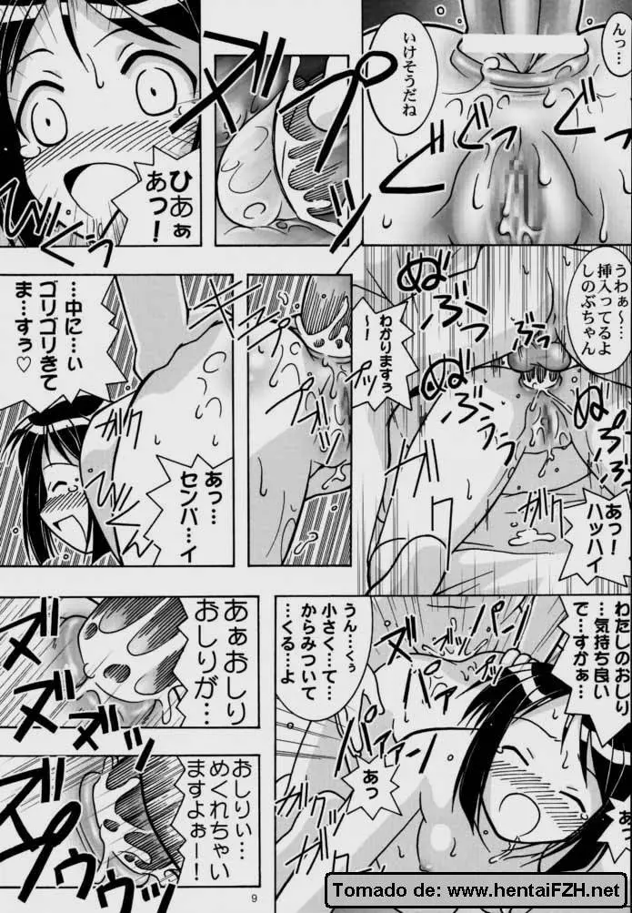 湯けむり妄想 Page.8