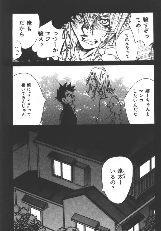 姉弟恋歌 5 Page.191