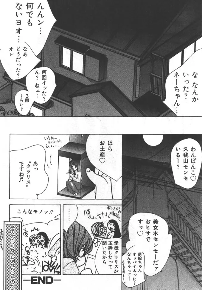 姉弟恋歌 5 Page.200