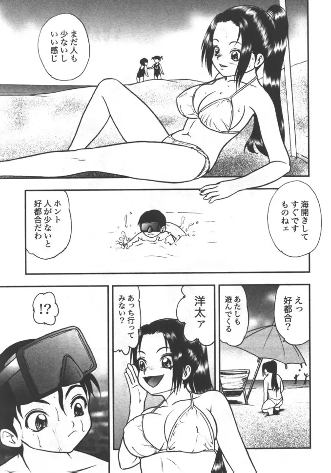 姉弟恋歌 5 Page.221