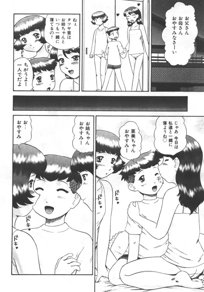 姉弟恋歌 5 Page.50