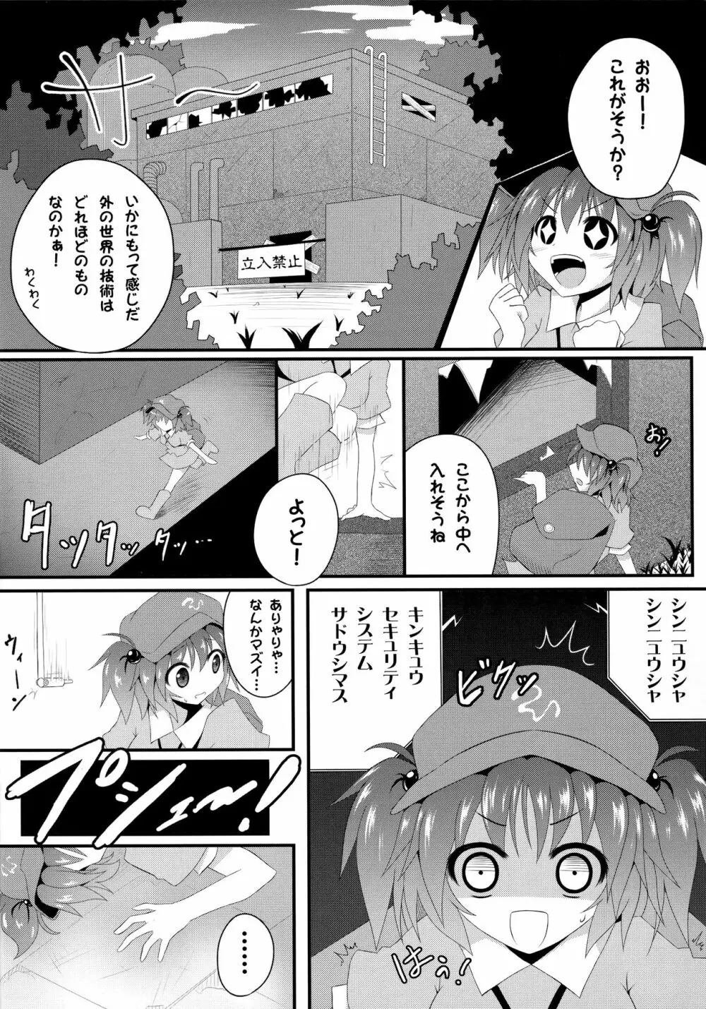 私の知らない壊れた盟友の姿 Page.3