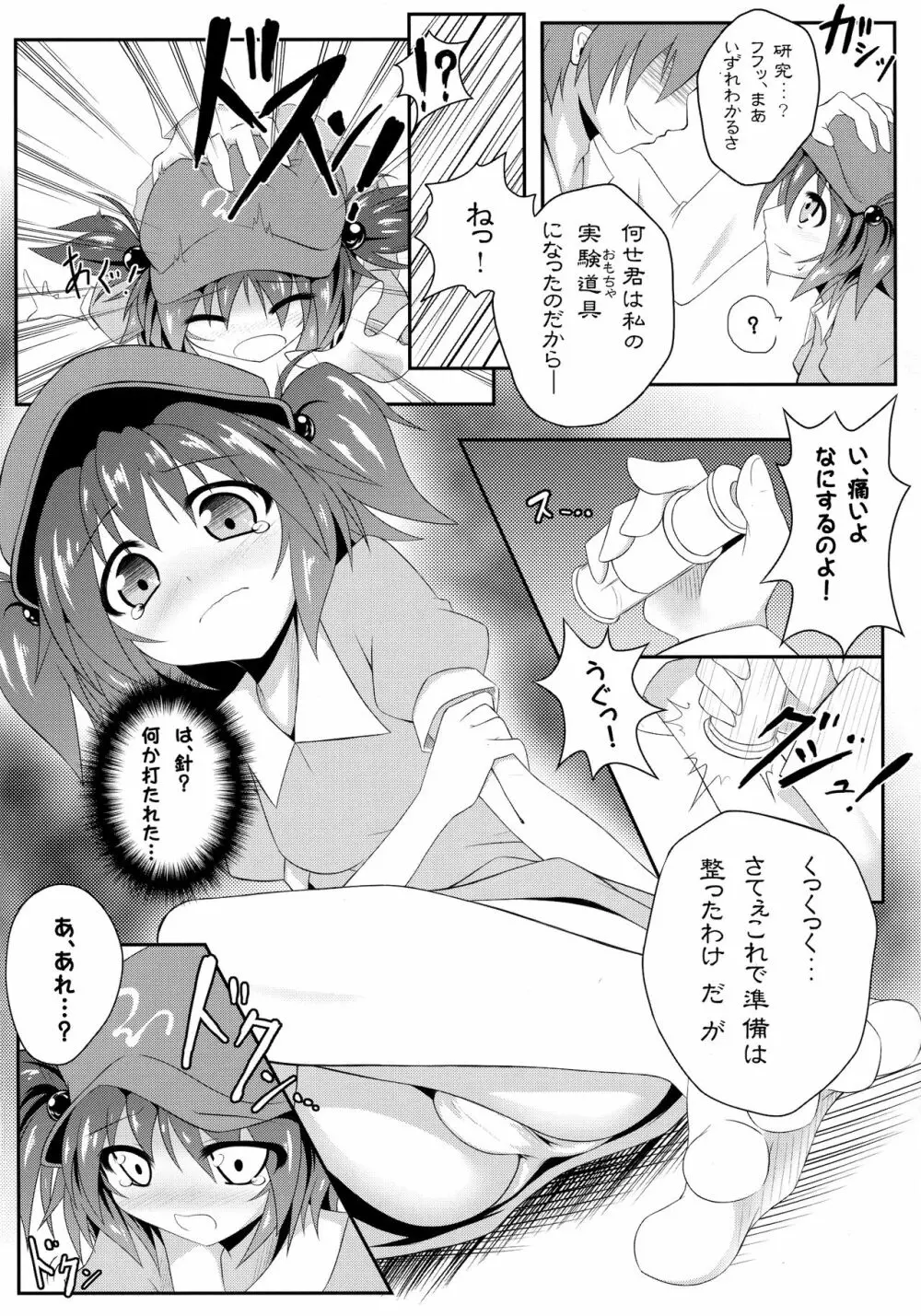 私の知らない壊れた盟友の姿 Page.5