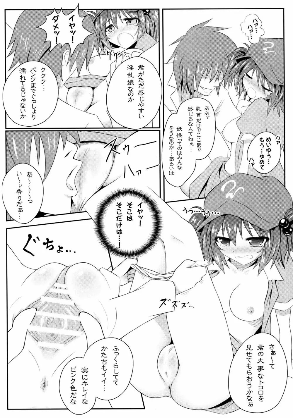 私の知らない壊れた盟友の姿 Page.7