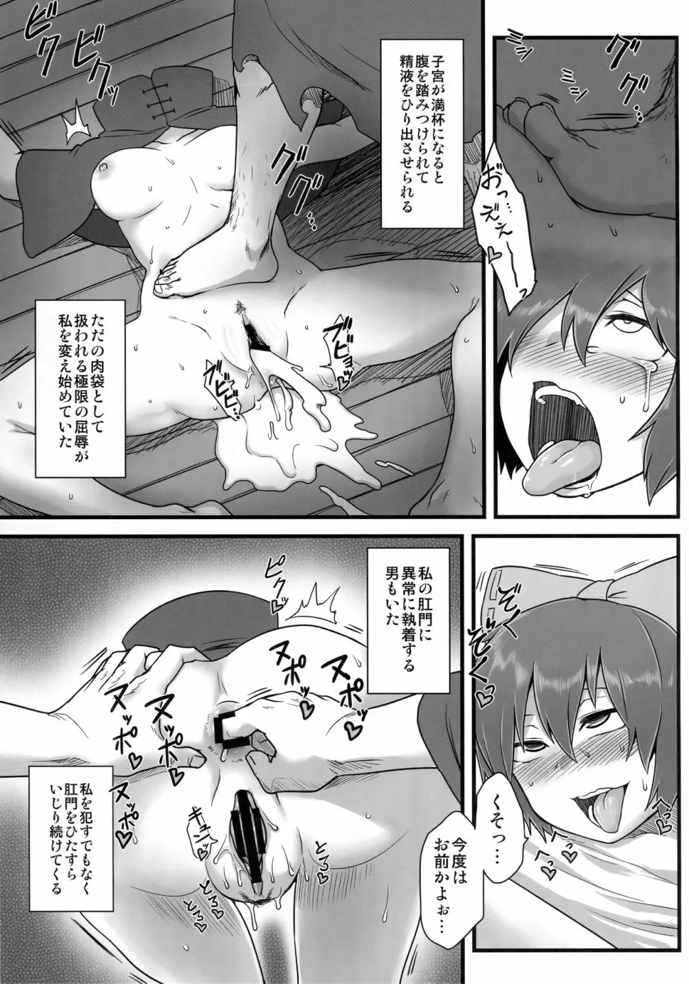 オナホバンキ Page.14