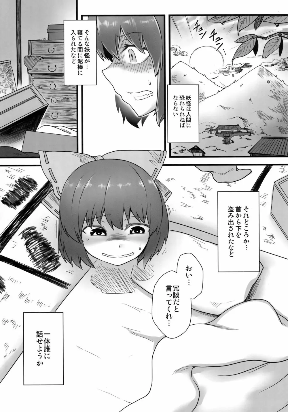 オナホバンキ Page.2