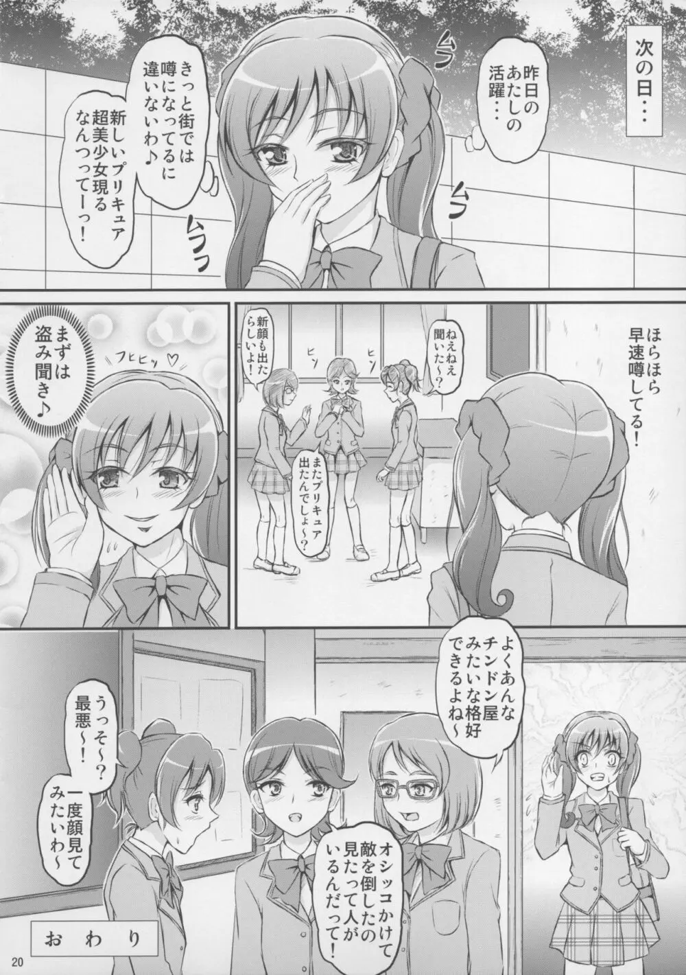 フュージョンの正体 Page.21