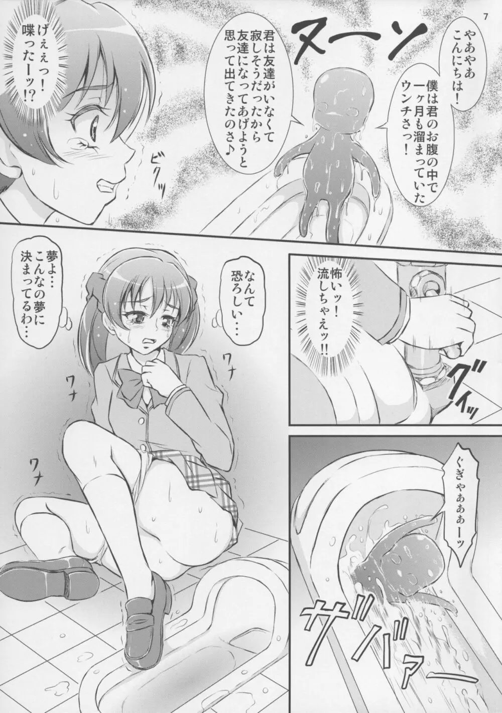 フュージョンの正体 Page.8