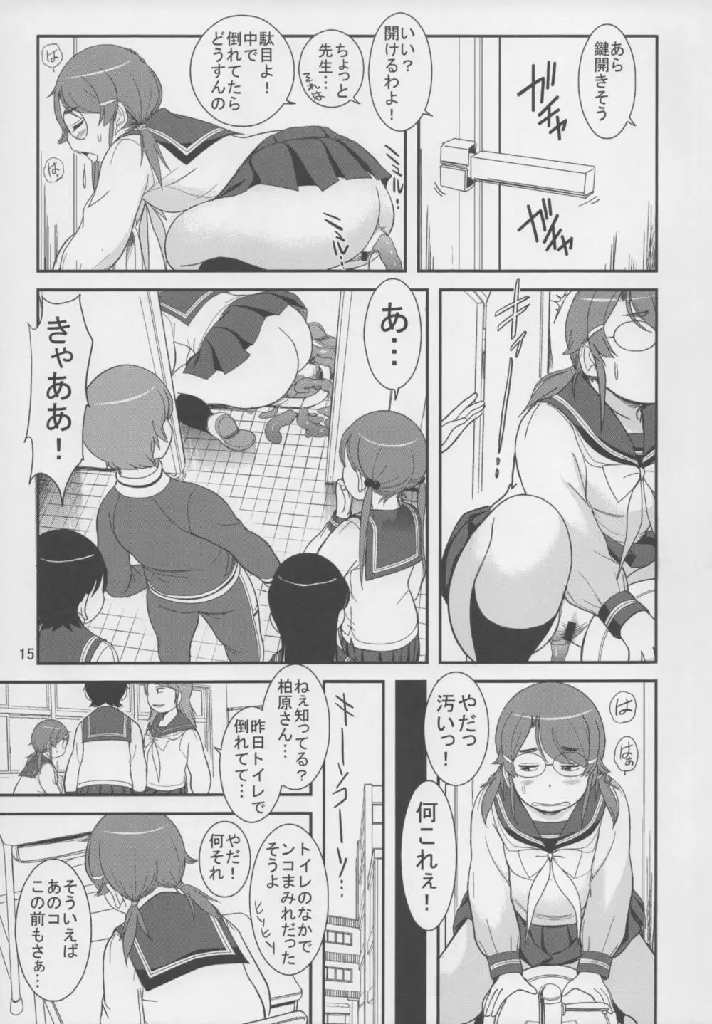 ぽっちゃり地味子の排泄事情 Page.16