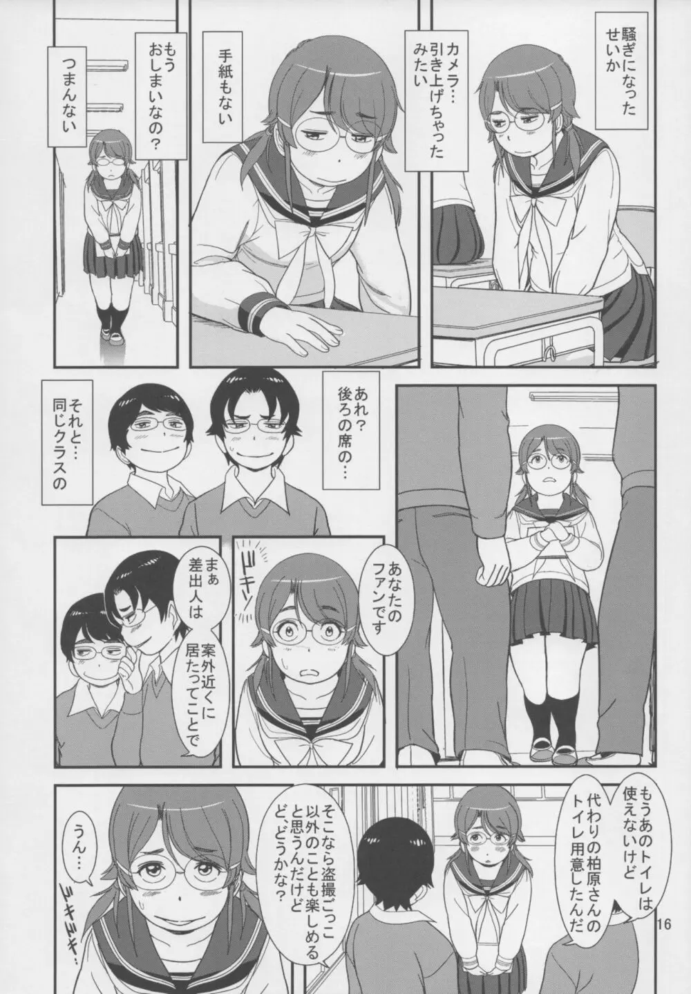 ぽっちゃり地味子の排泄事情 Page.17