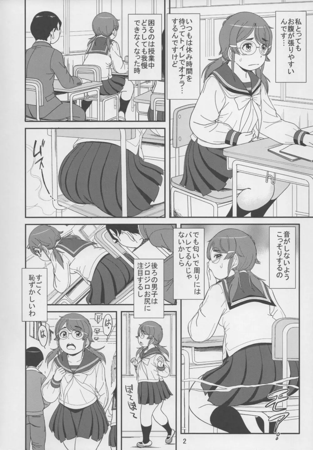 ぽっちゃり地味子の排泄事情 Page.3