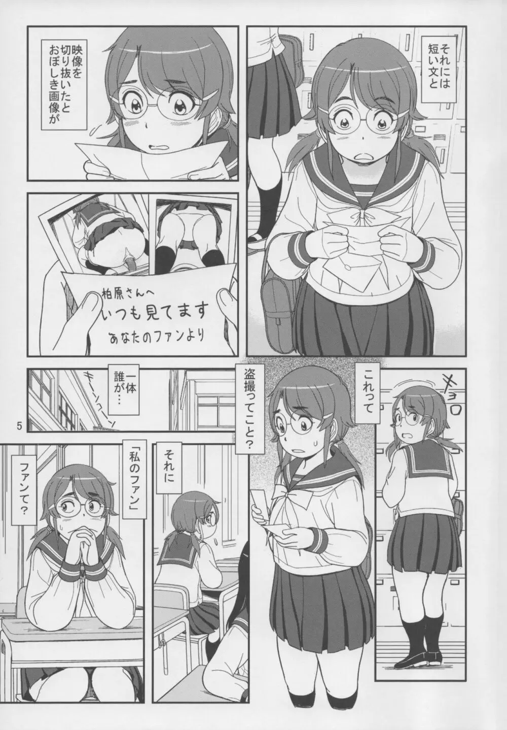 ぽっちゃり地味子の排泄事情 Page.6