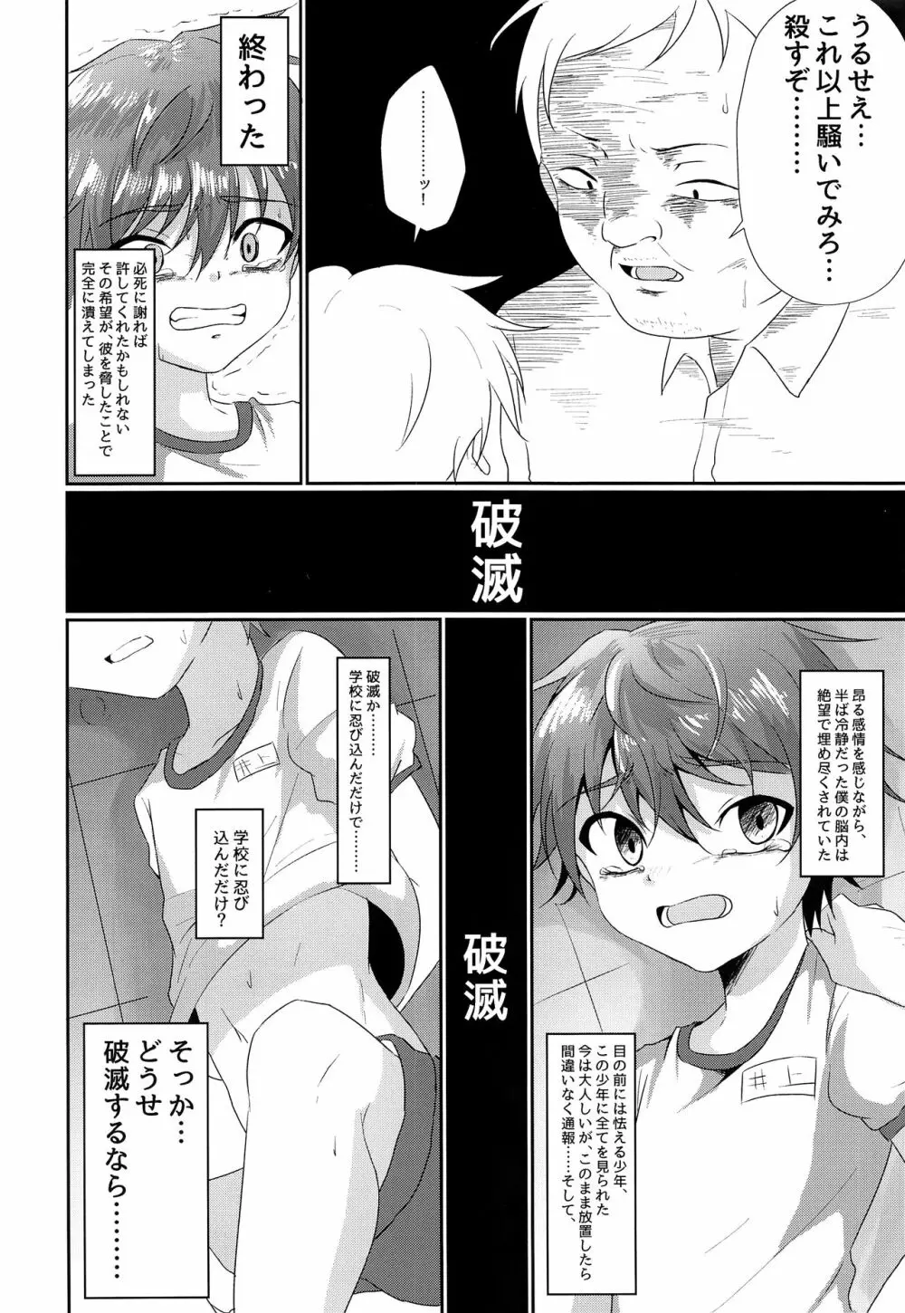 キミから笑顔を奪ってごめん Page.11