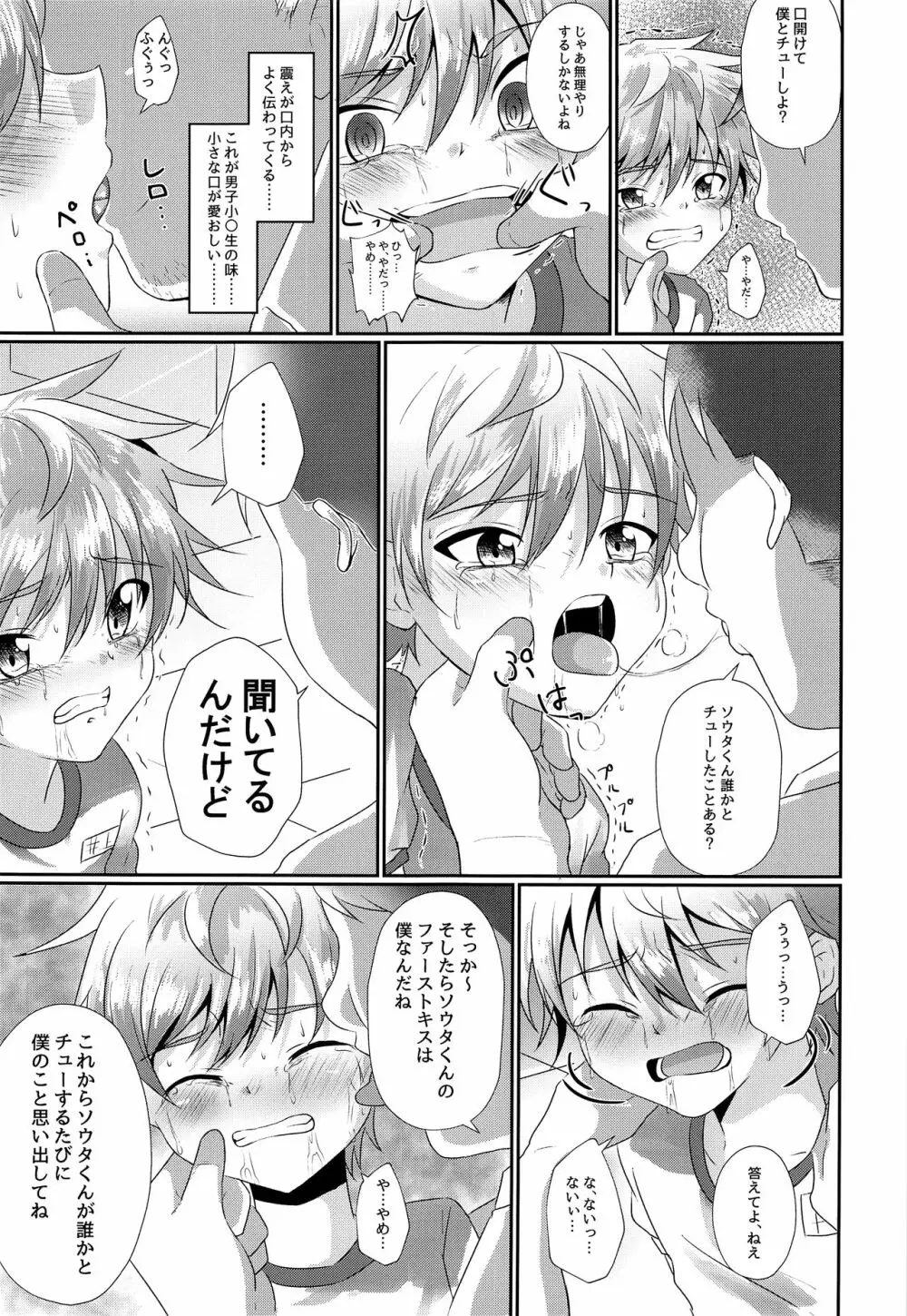 キミから笑顔を奪ってごめん Page.14