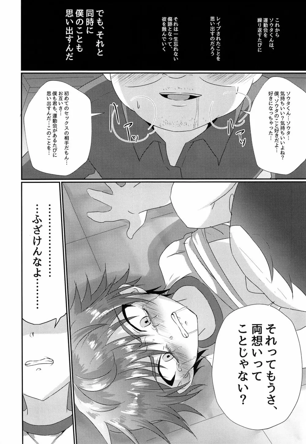 キミから笑顔を奪ってごめん Page.25