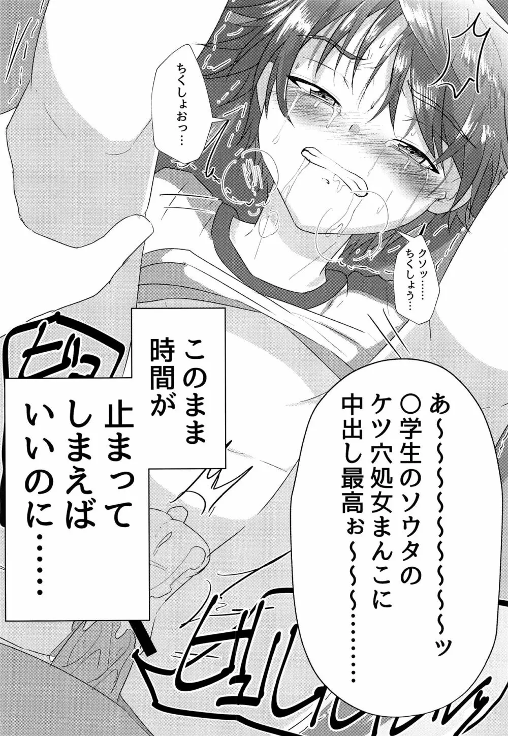 キミから笑顔を奪ってごめん Page.29