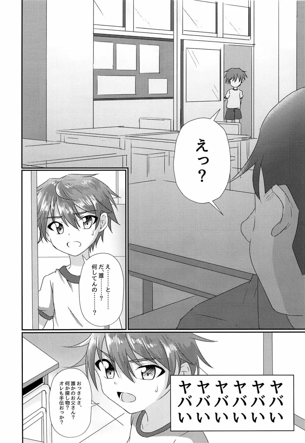 キミから笑顔を奪ってごめん Page.7