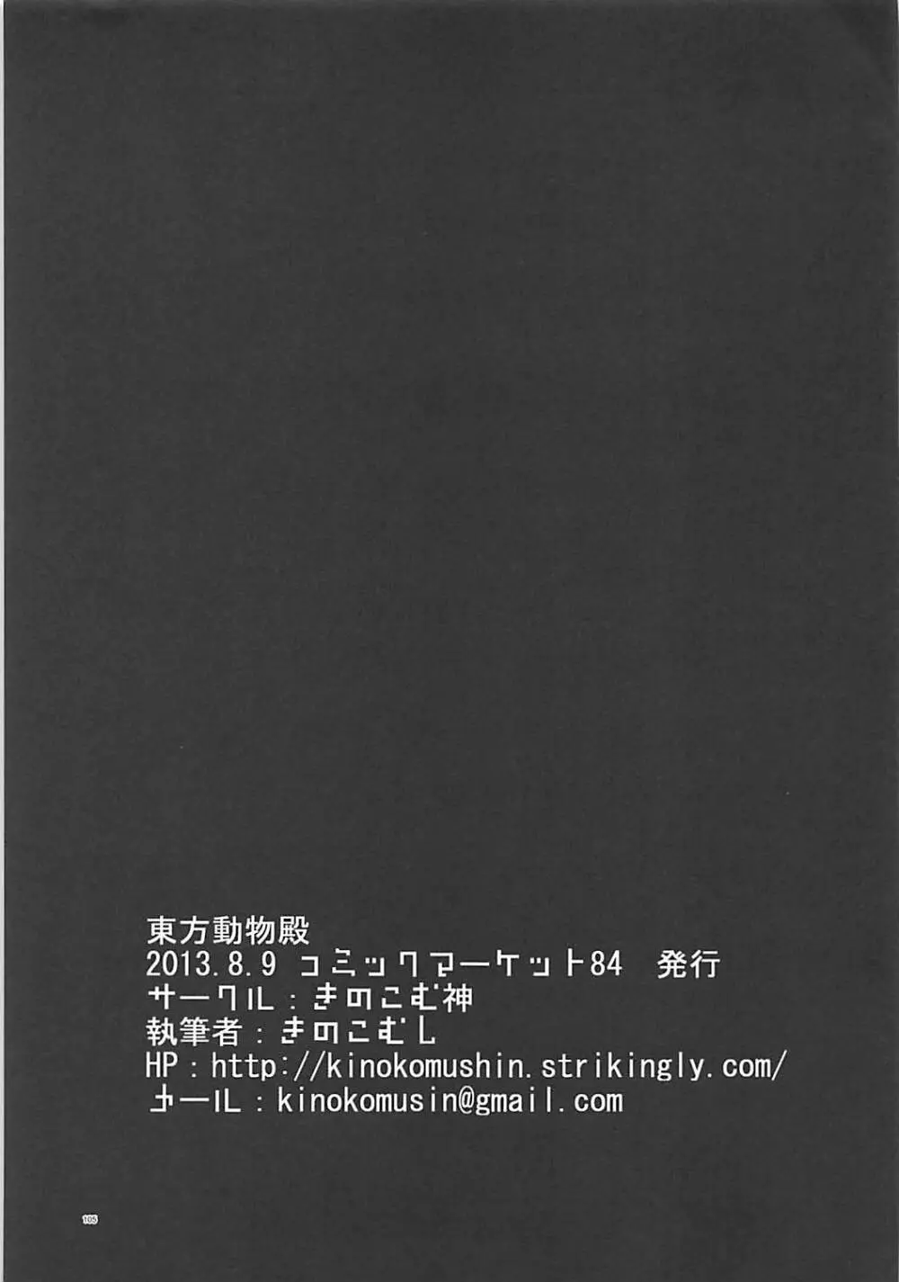 KINOKOS TOUHOU BOX Page.103