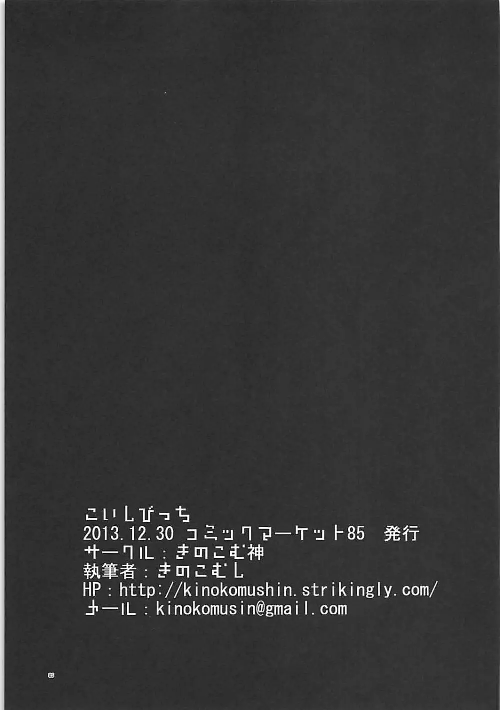 KINOKOS TOUHOU BOX Page.83