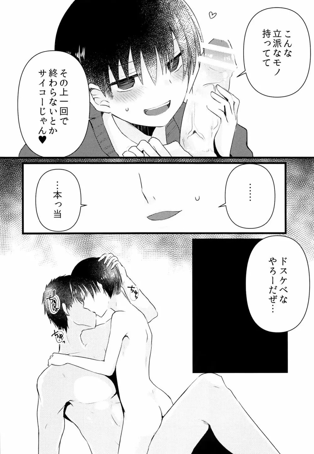 おじさん!エッチしよ Page.11