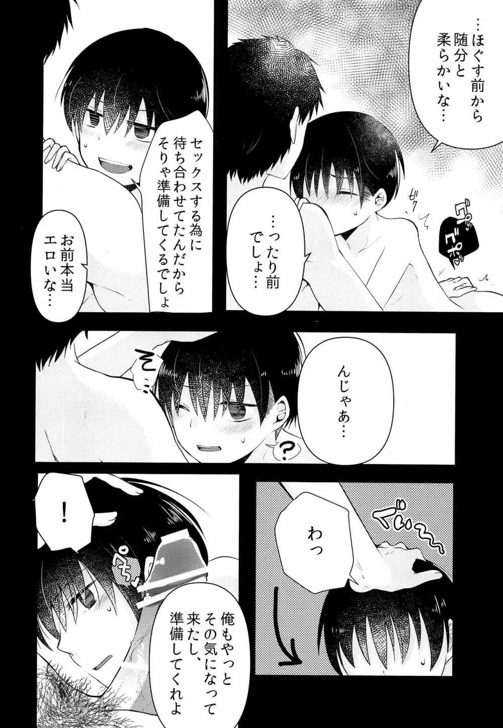 おじさん!エッチしよ Page.13