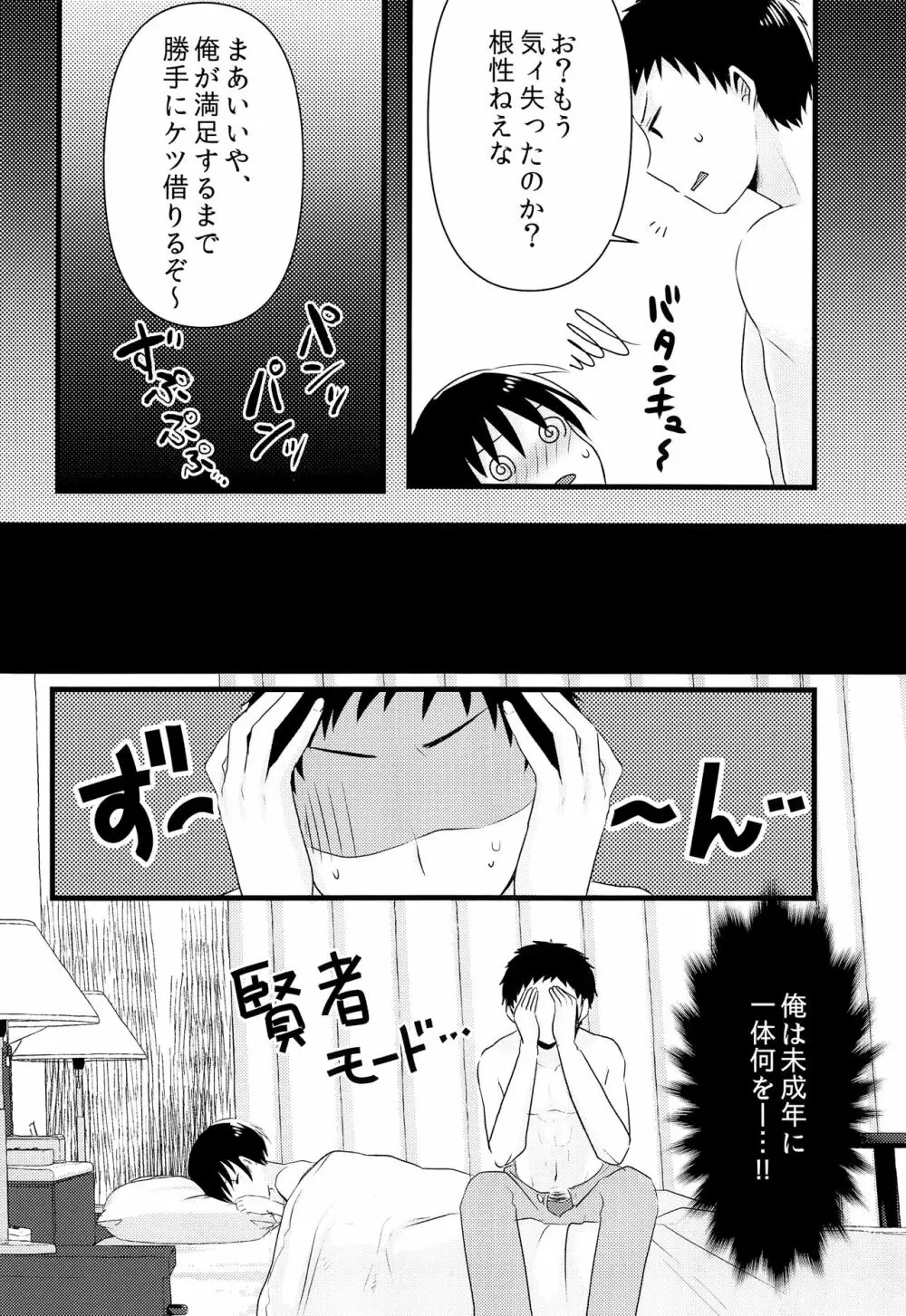 おじさん!エッチしよ Page.25