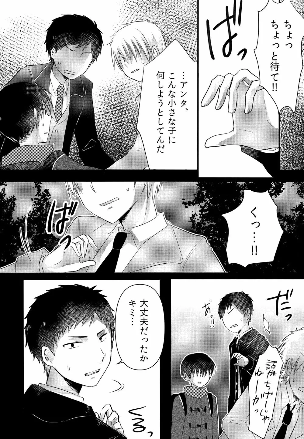 おじさん!エッチしよ Page.3