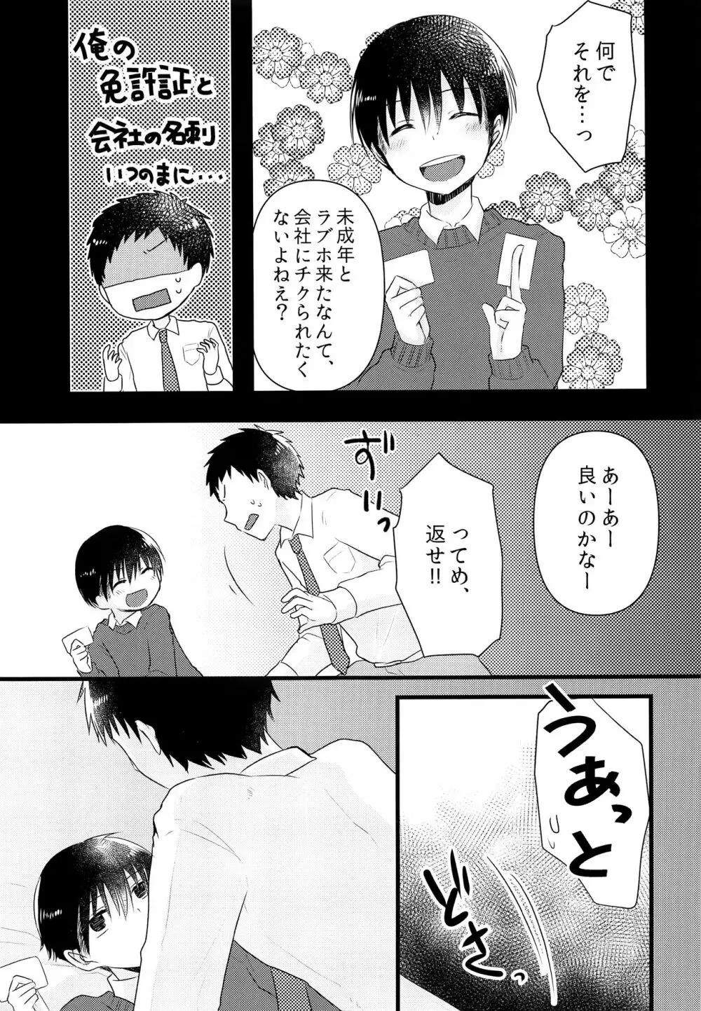 おじさん!エッチしよ Page.8