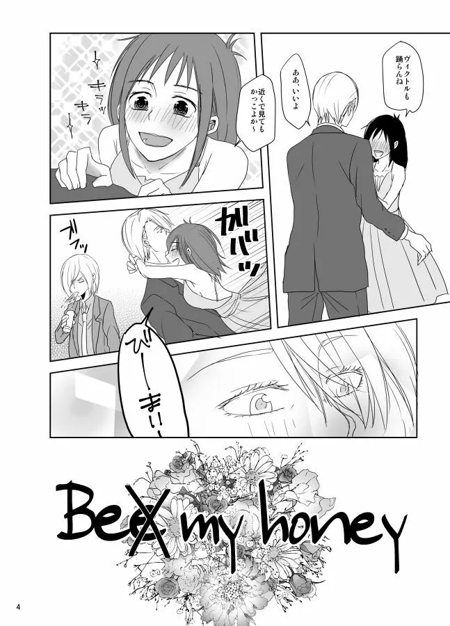 Be my honey Page.5