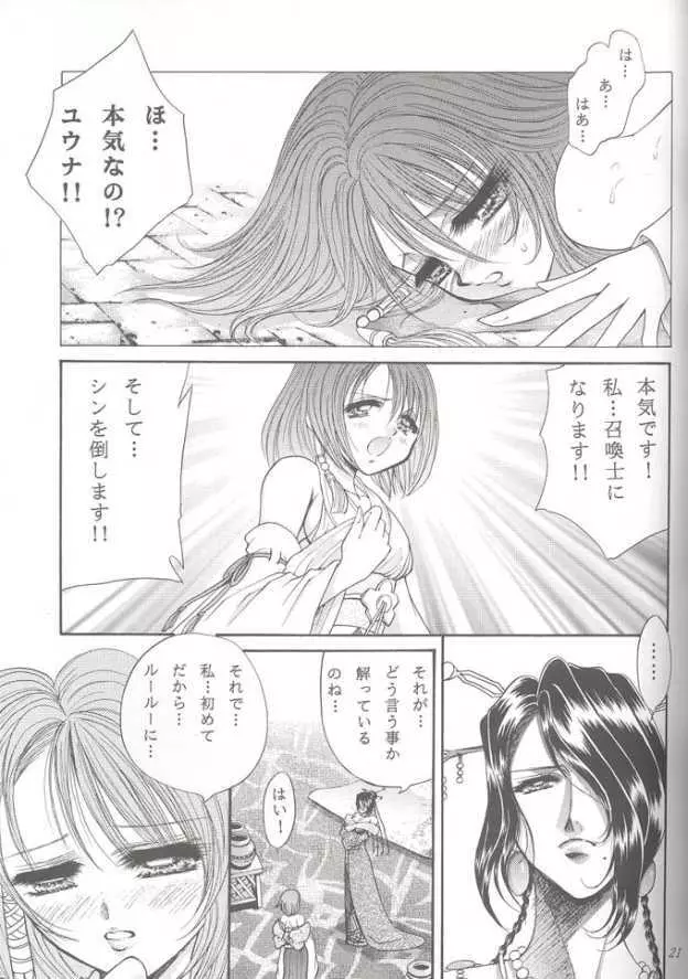 溢れちゃう 召喚士 Page.20