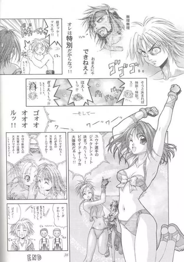 溢れちゃう 召喚士 Page.35