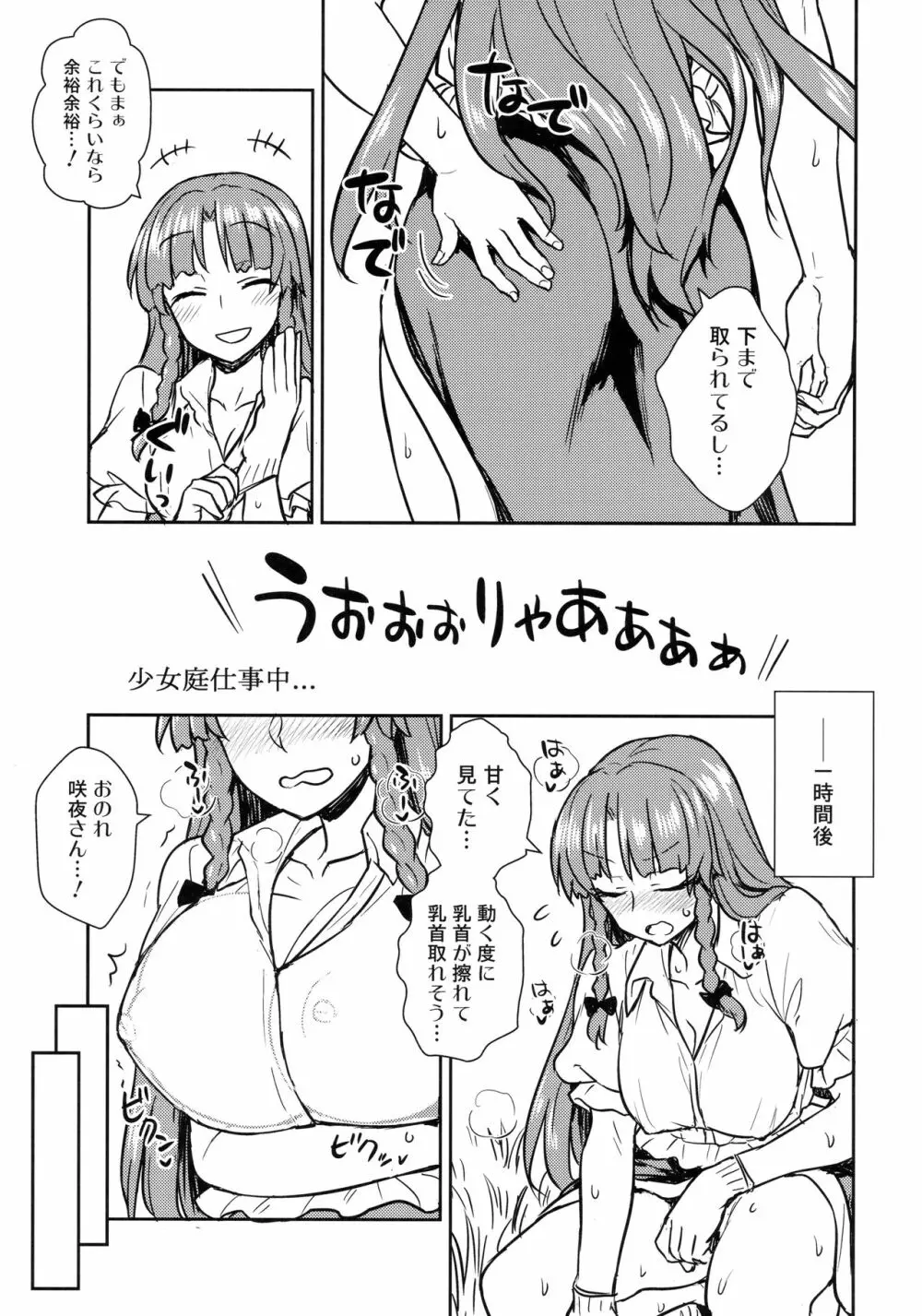 咲夜さんVS美鈴さん Page.4