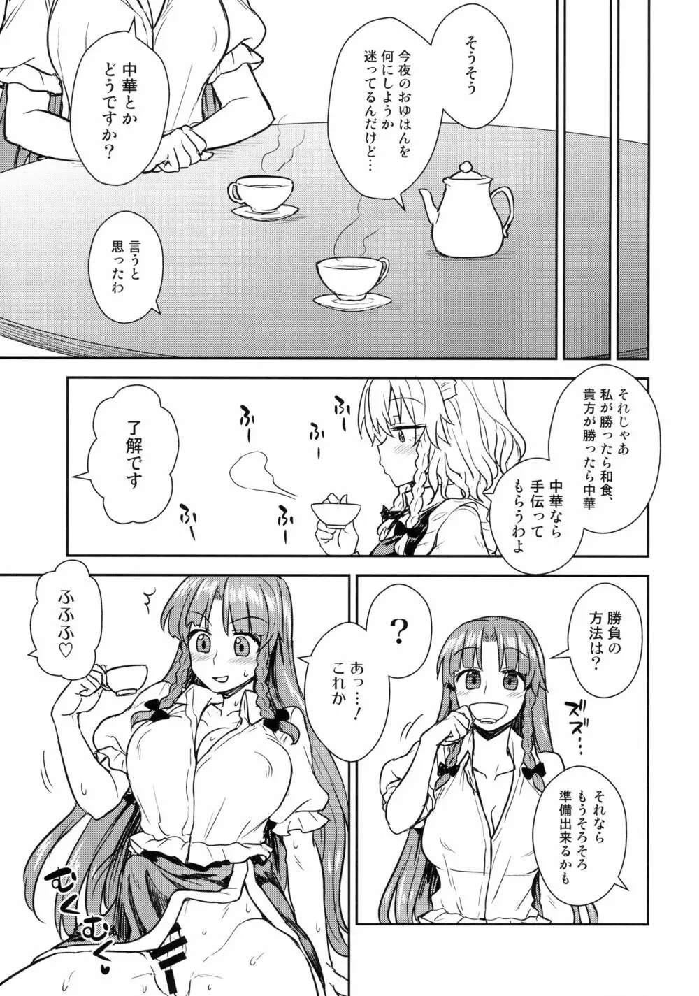 咲夜さんVS美鈴さん Page.6