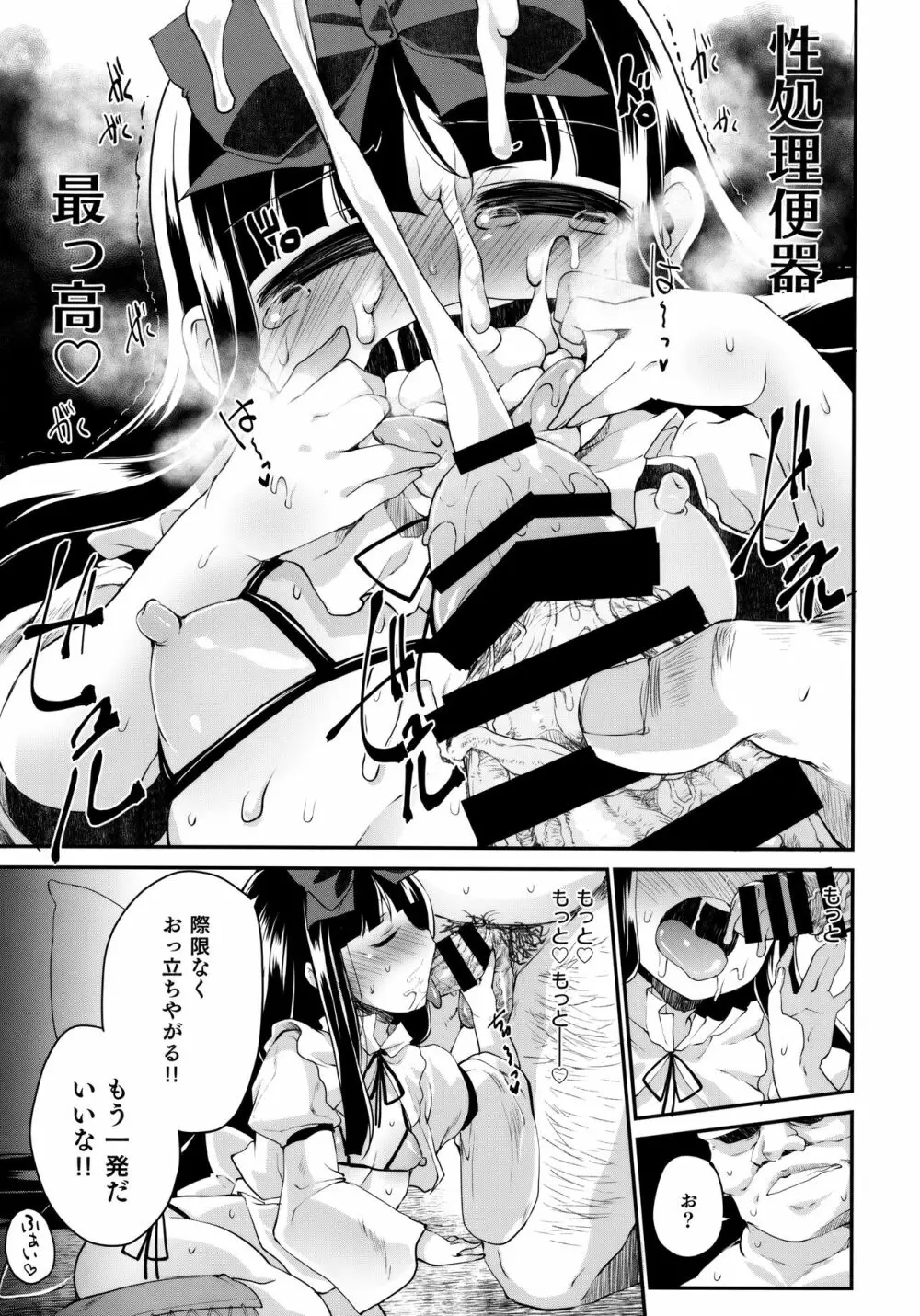 悪戯は妖精の本能です Page.18