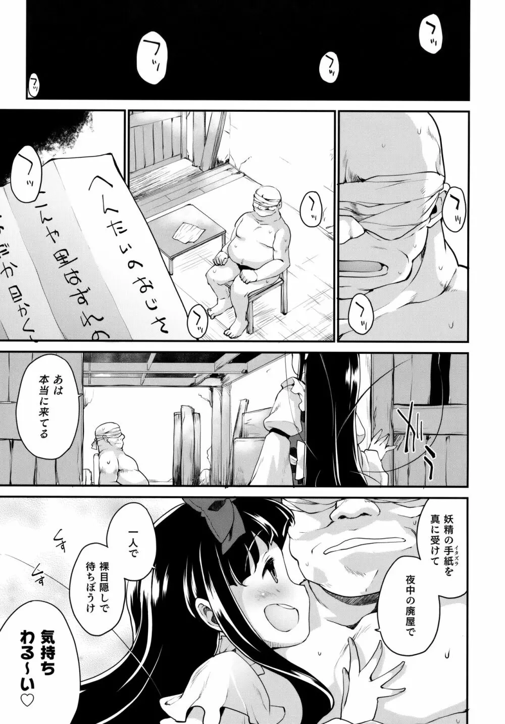 悪戯は妖精の本能です Page.4