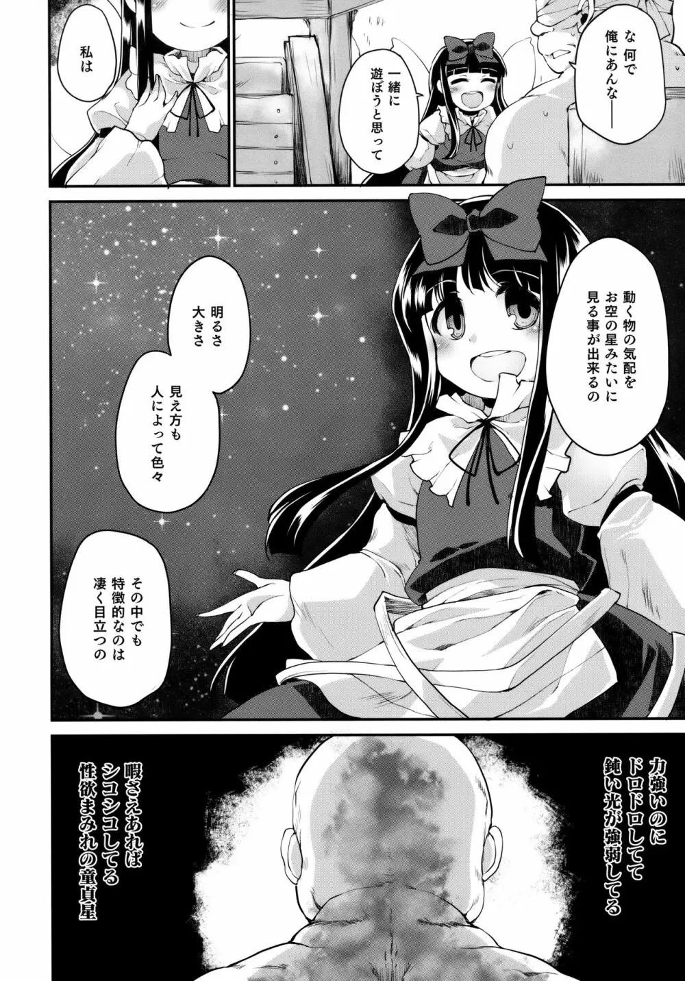 悪戯は妖精の本能です Page.5