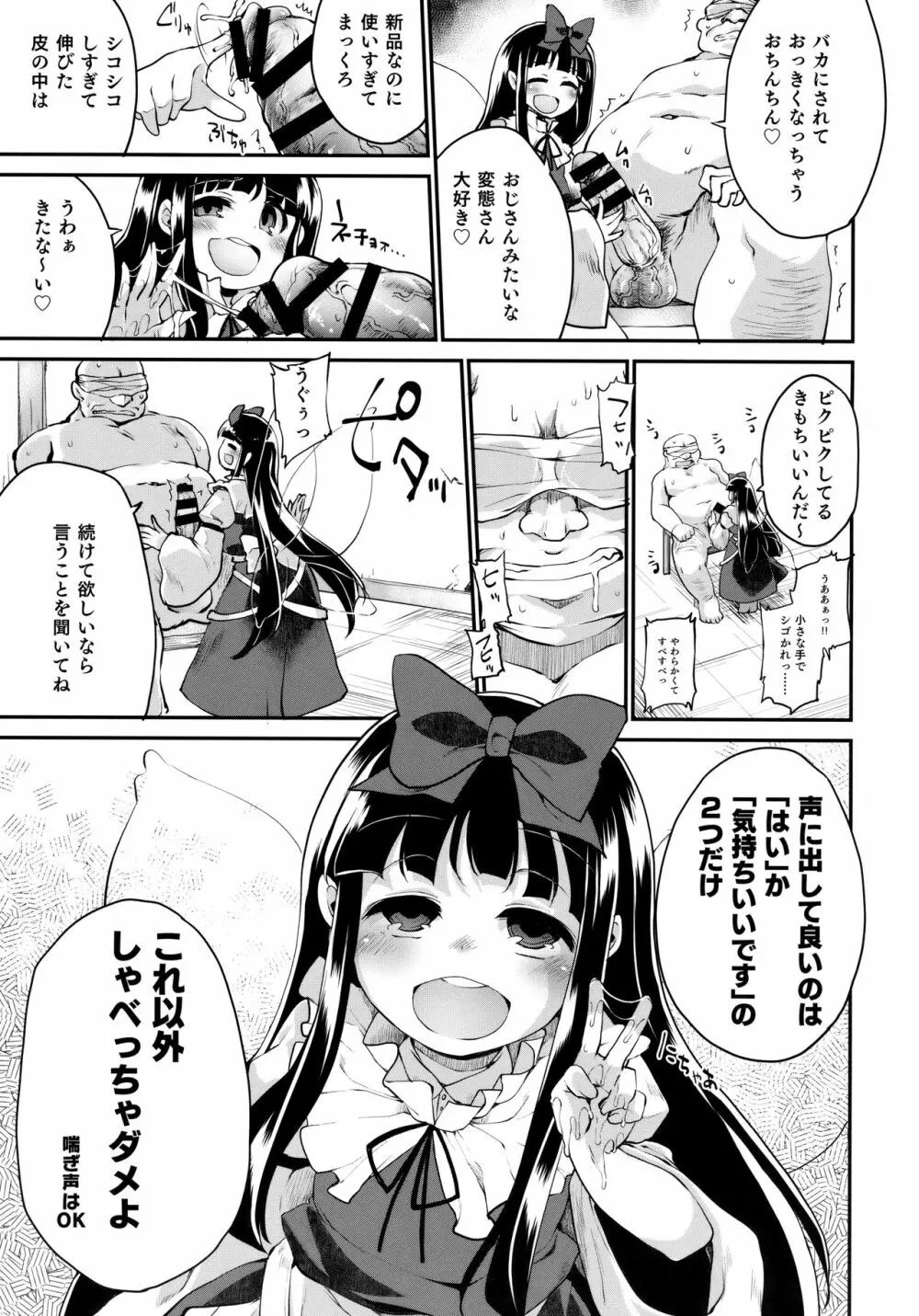 悪戯は妖精の本能です Page.6