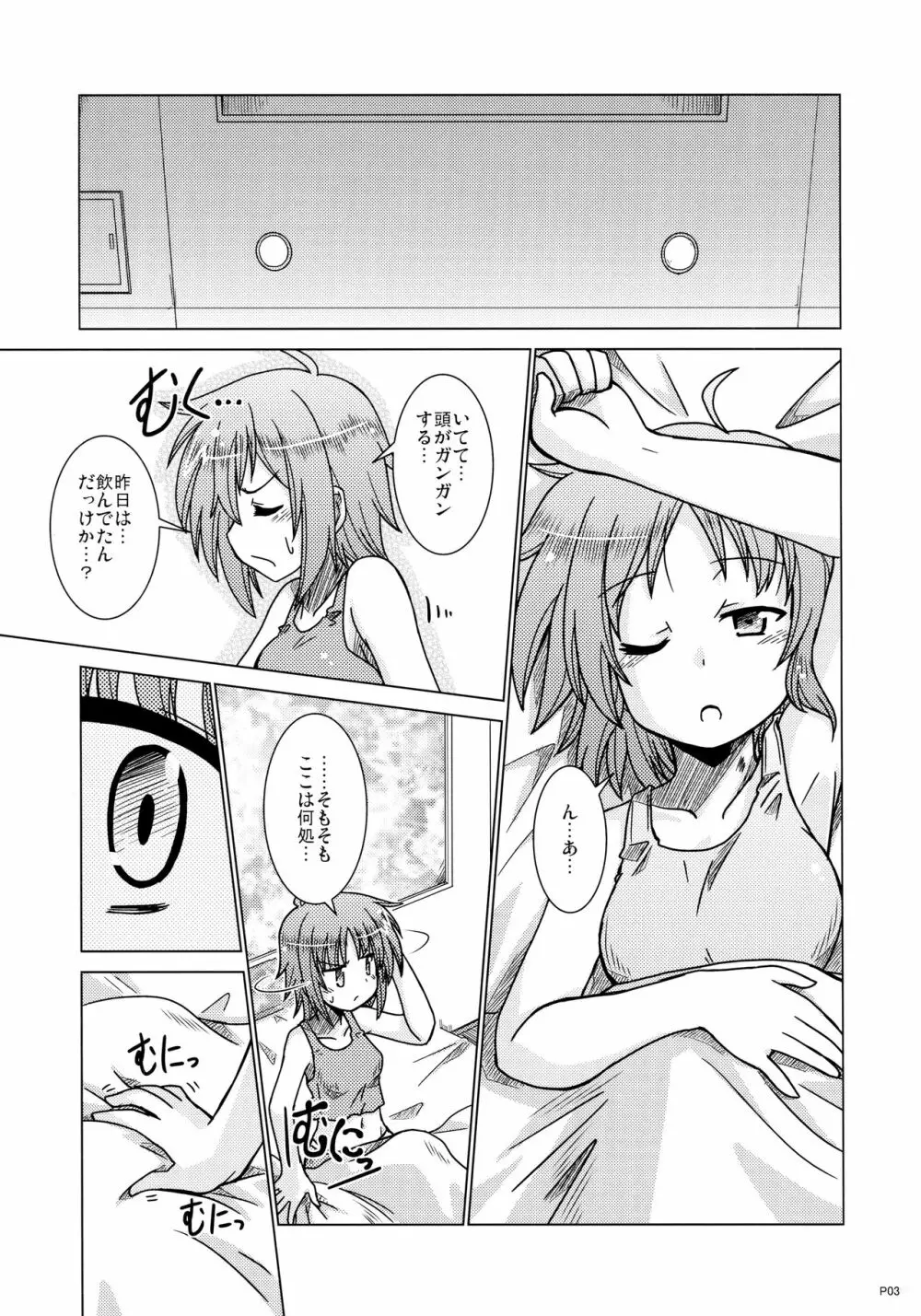 大人の時間 Page.3