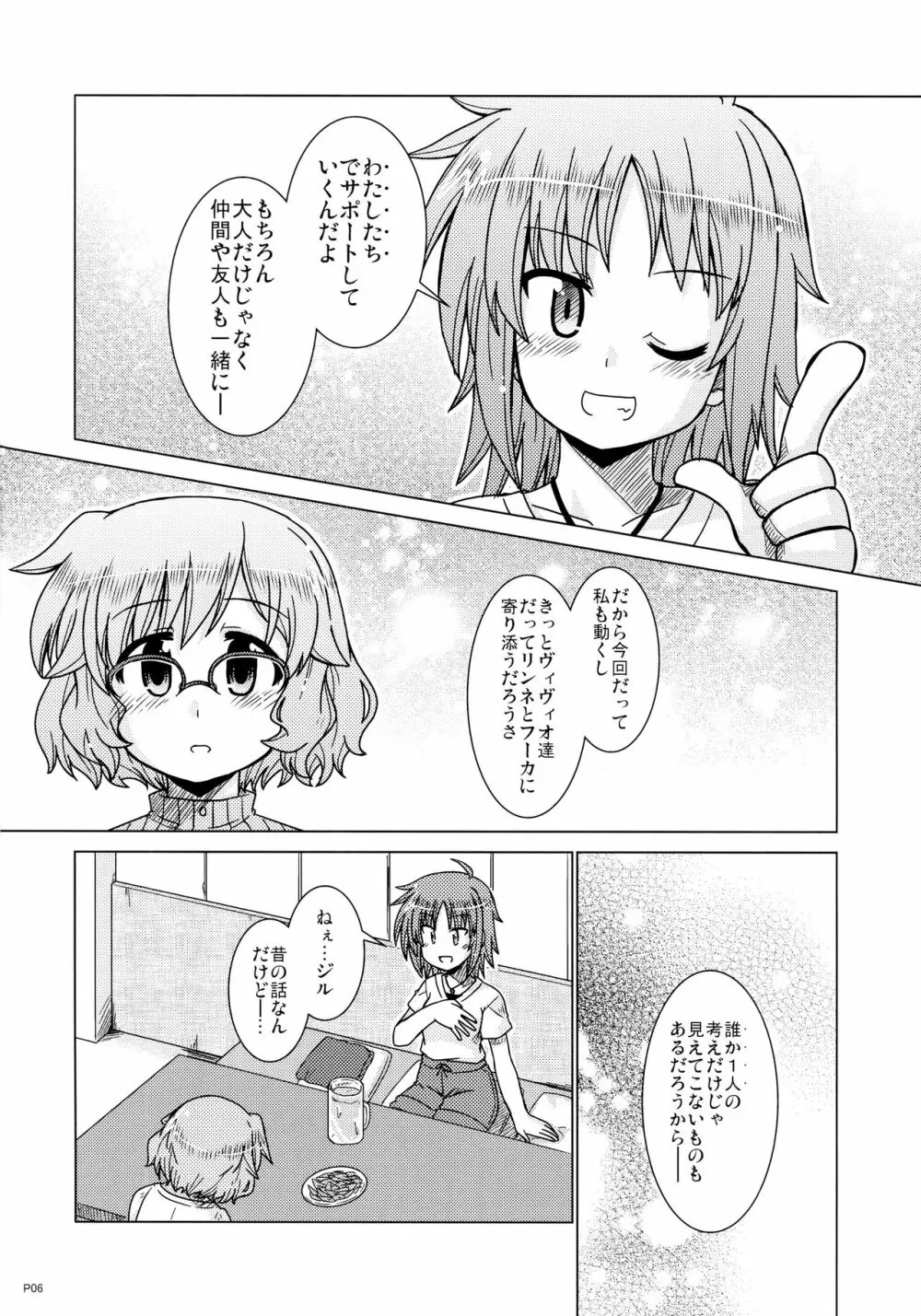 大人の時間 Page.6