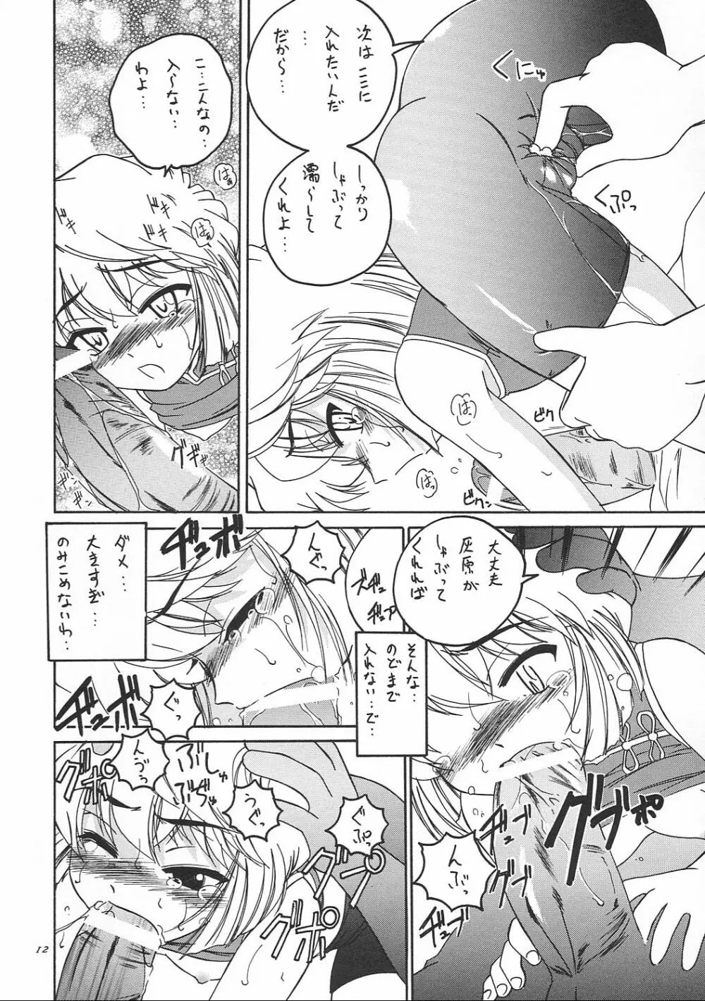 漫画産業廃棄物05 Page.11