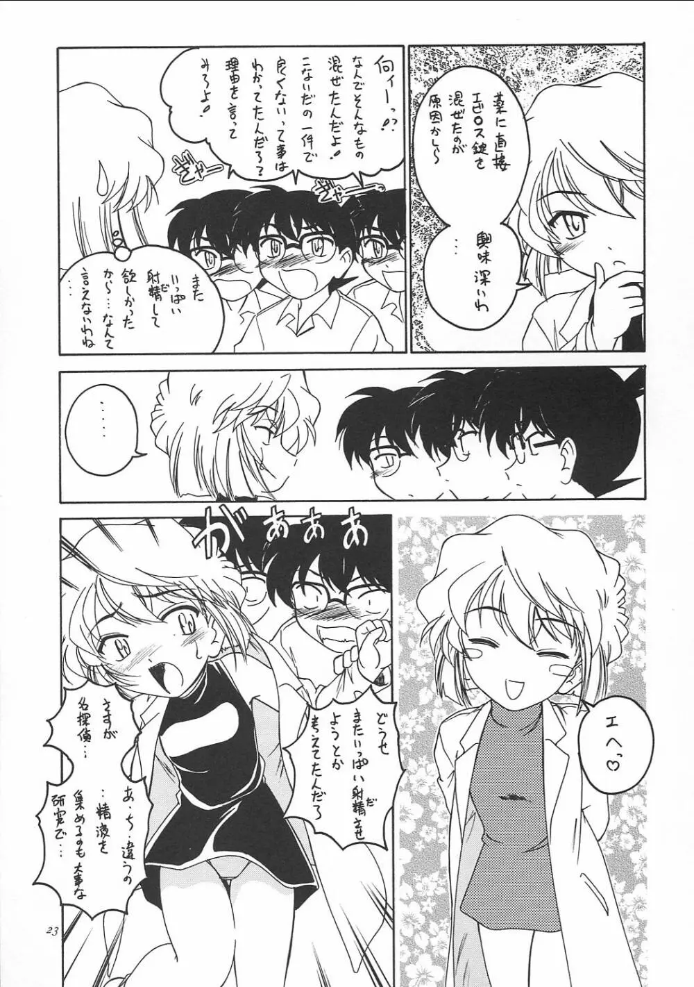 漫画産業廃棄物05 Page.22