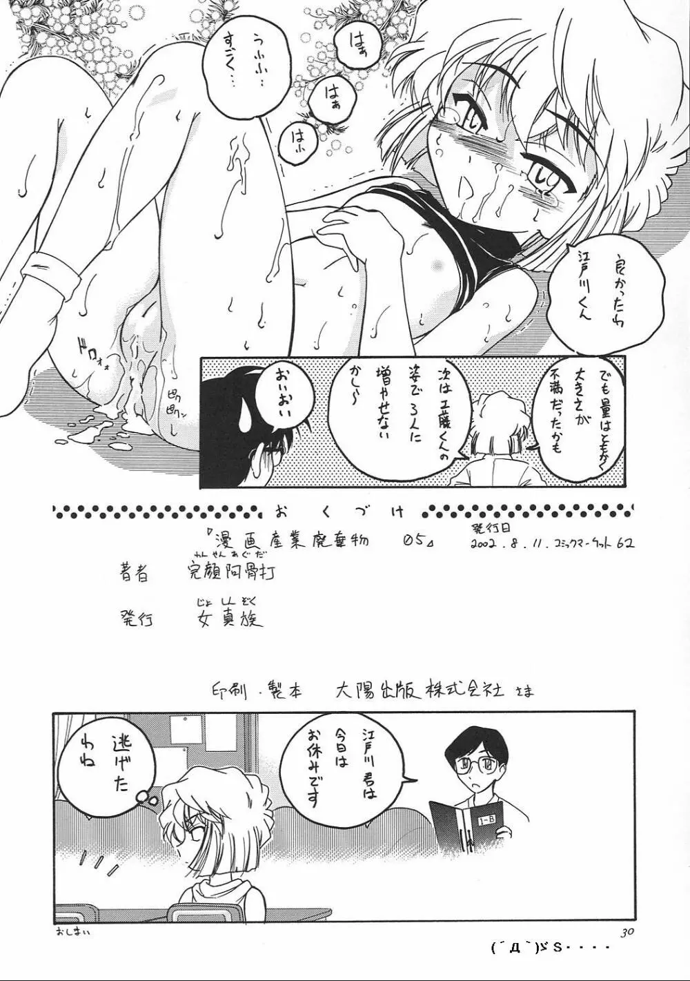 漫画産業廃棄物05 Page.29