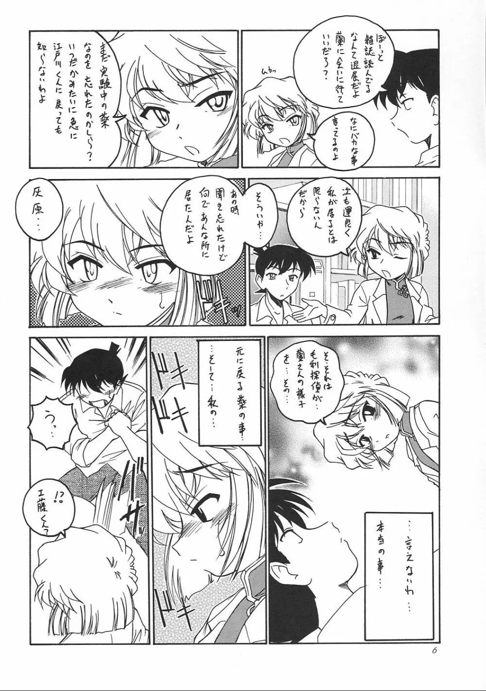 漫画産業廃棄物05 Page.5