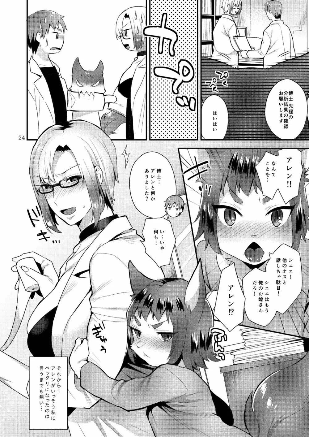 わたしの愛しいけもの Page.24