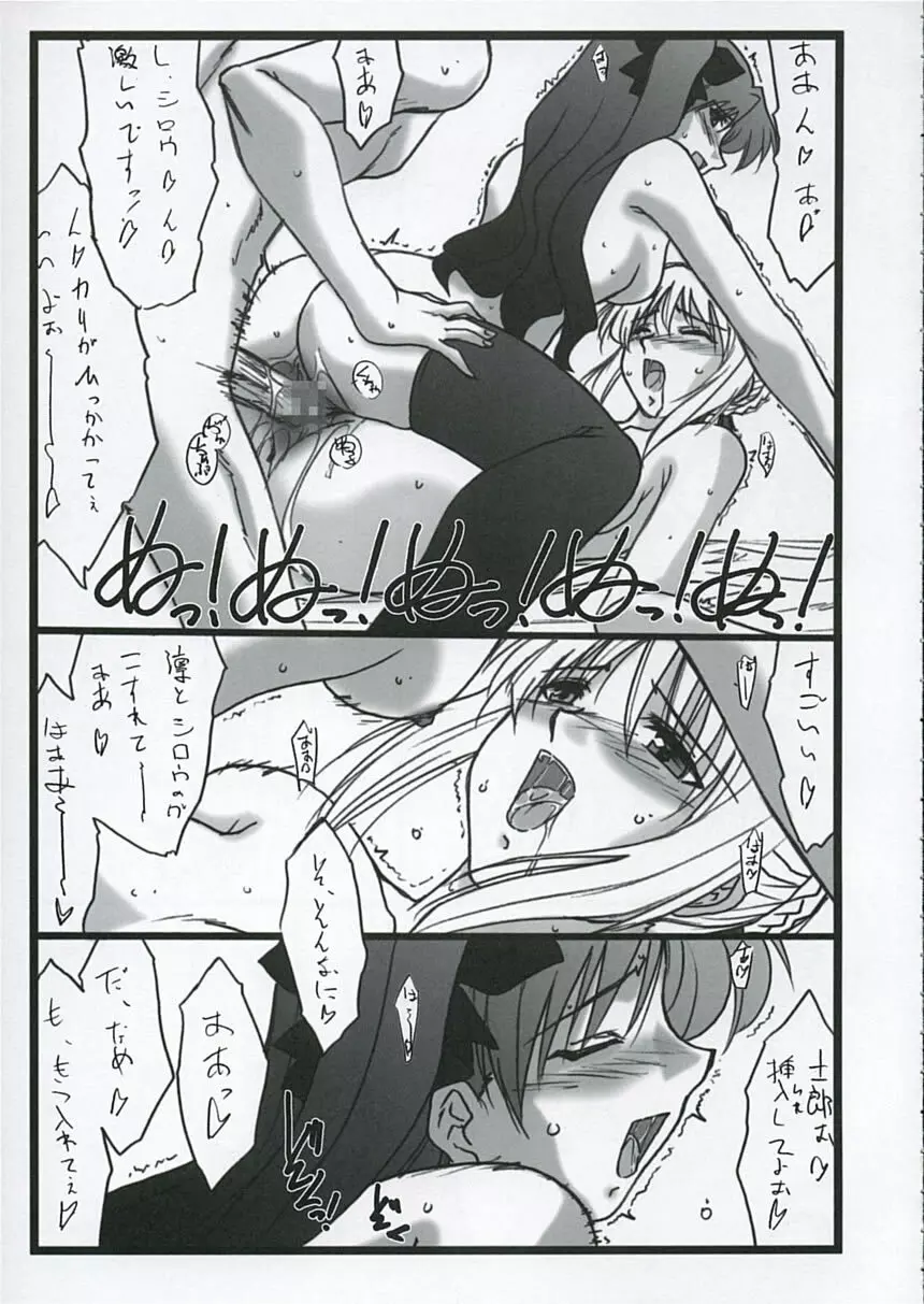 アストラルバウト Ver.9 Page.20