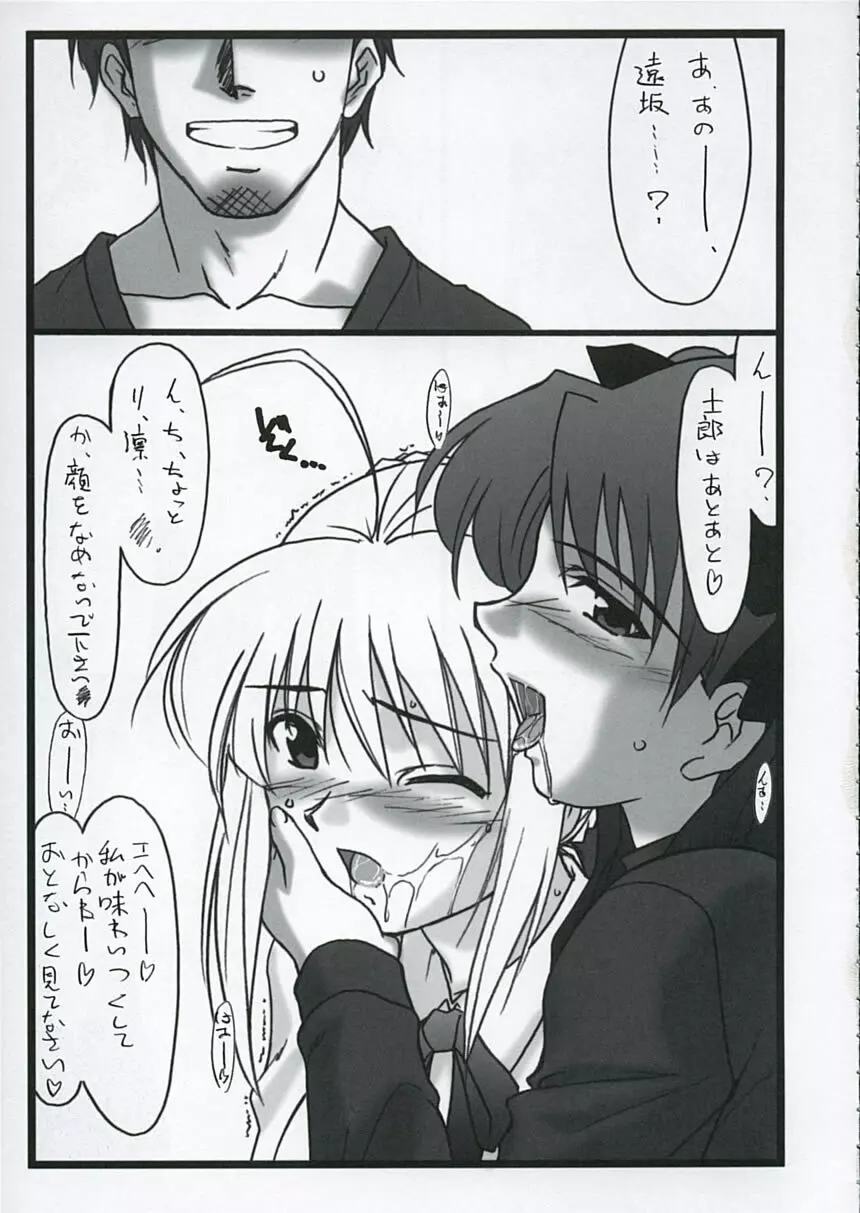 アストラルバウト Ver.9 Page.8