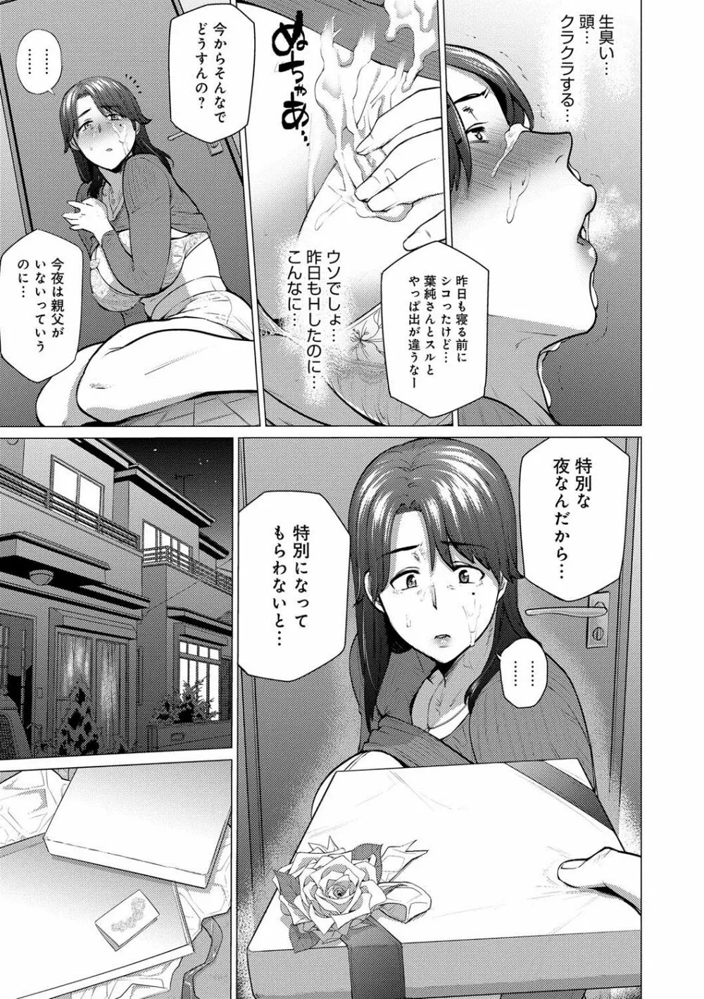 艶事に染まる Page.12