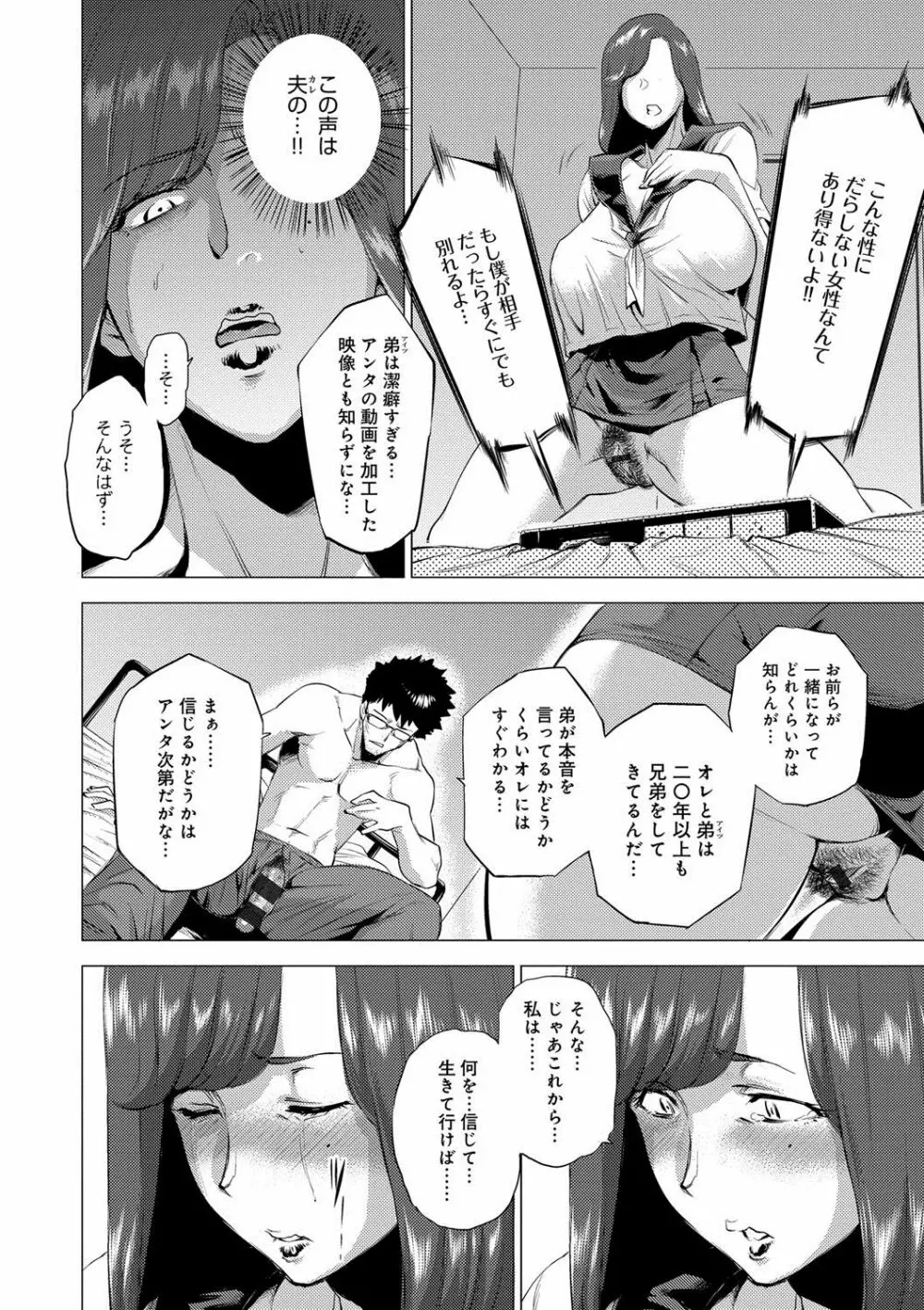 艶事に染まる Page.123