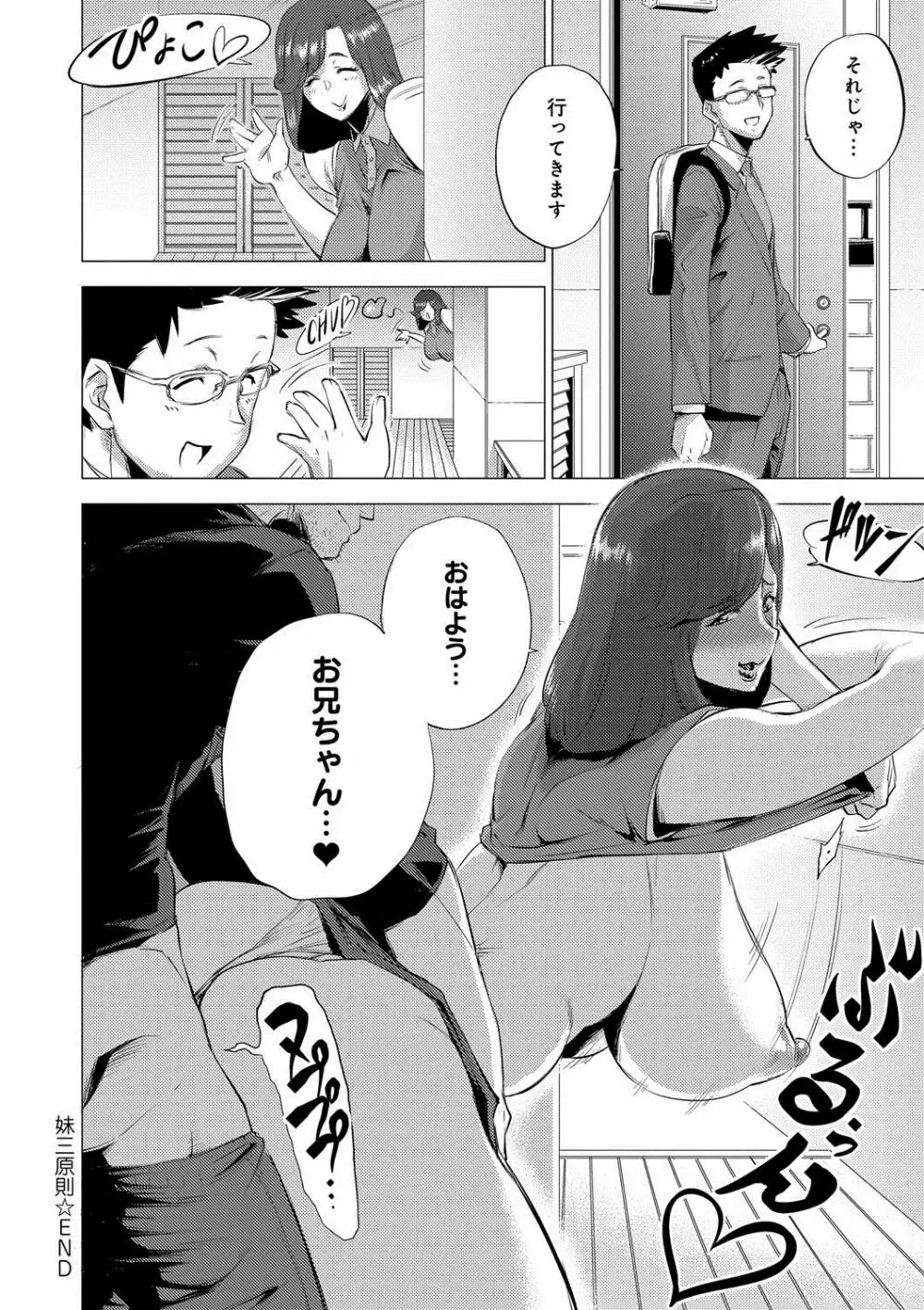 艶事に染まる Page.133